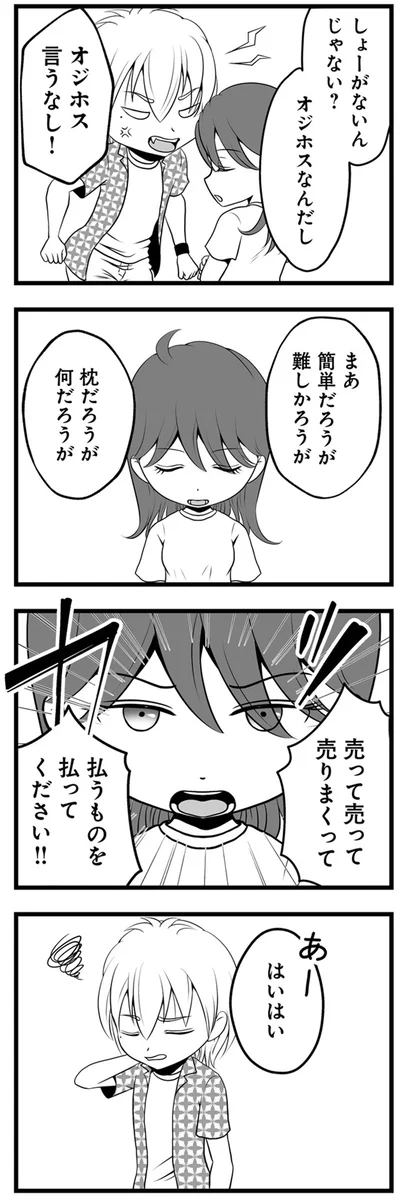 しょーがないんじゃない？