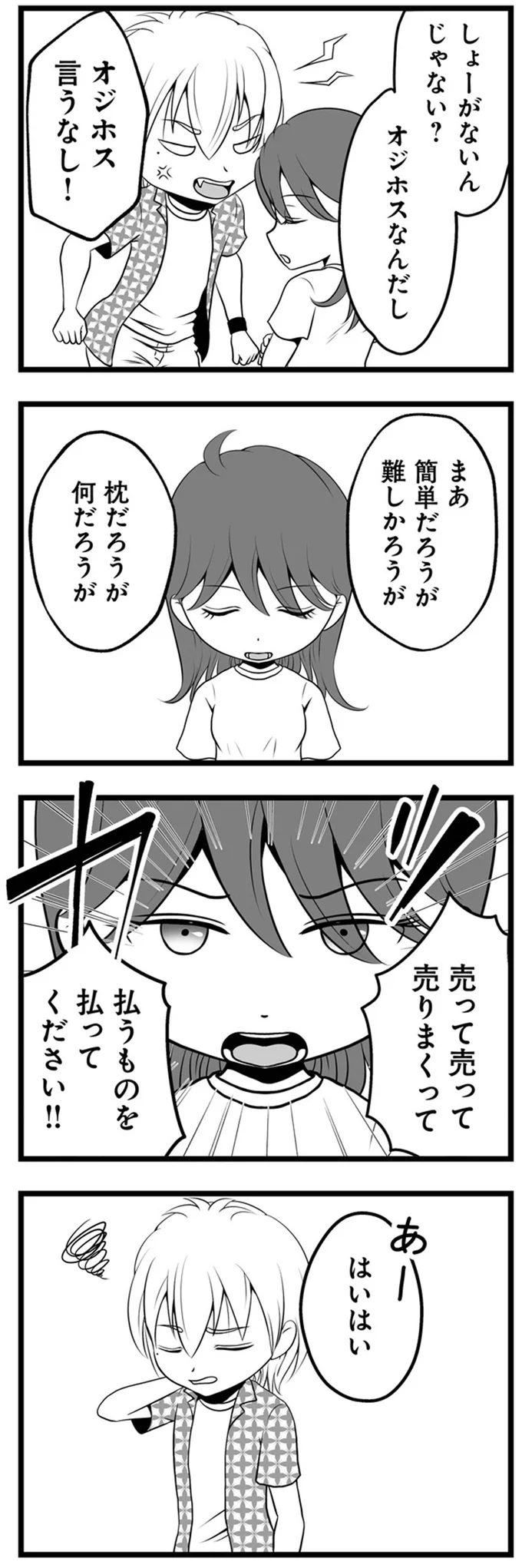 しょーがないんじゃない？