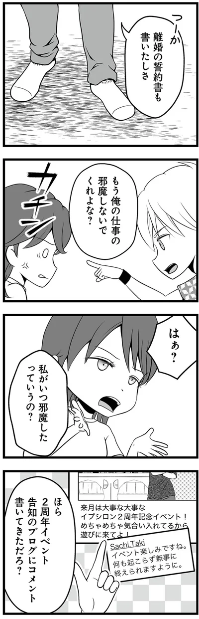 私がいつ邪魔したっていうの？