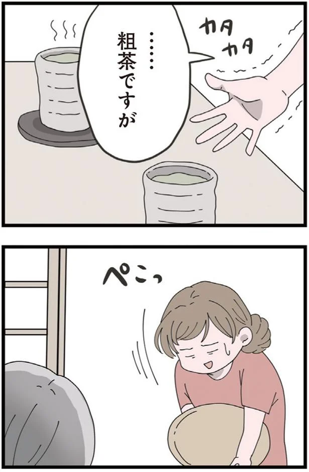 …粗茶ですが