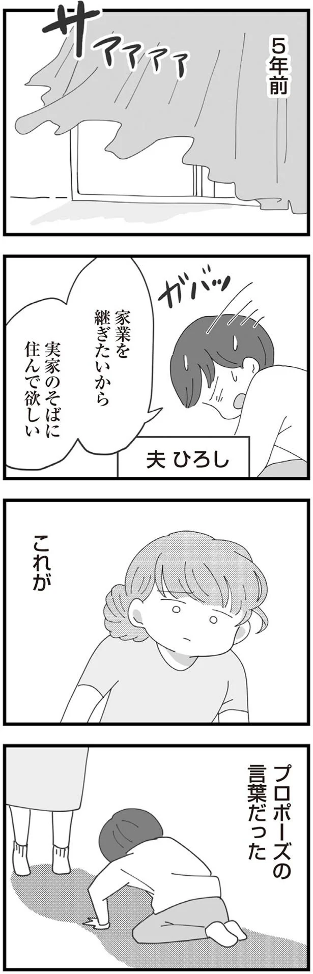 『長男の嫁ってなんなの？』より