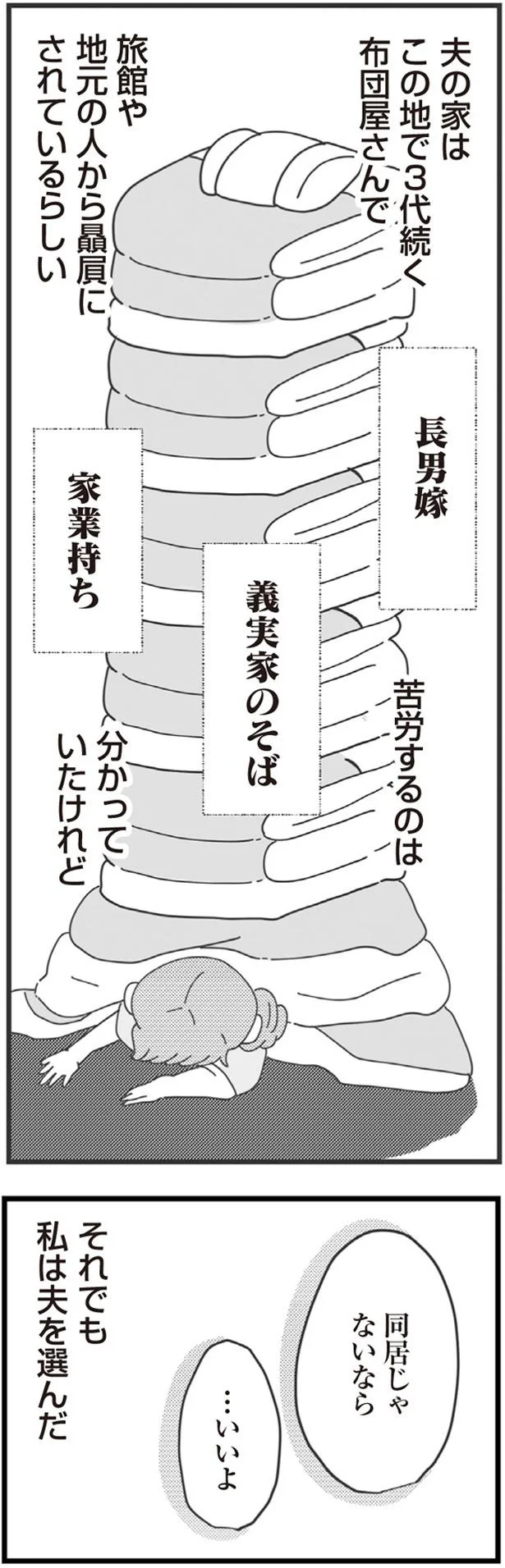 『長男の嫁ってなんなの？』より