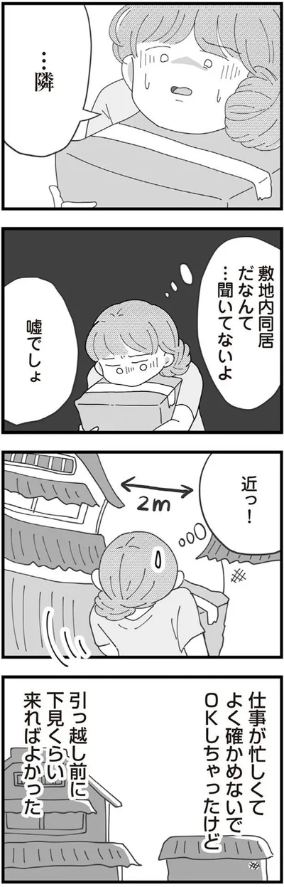 『長男の嫁ってなんなの？』より