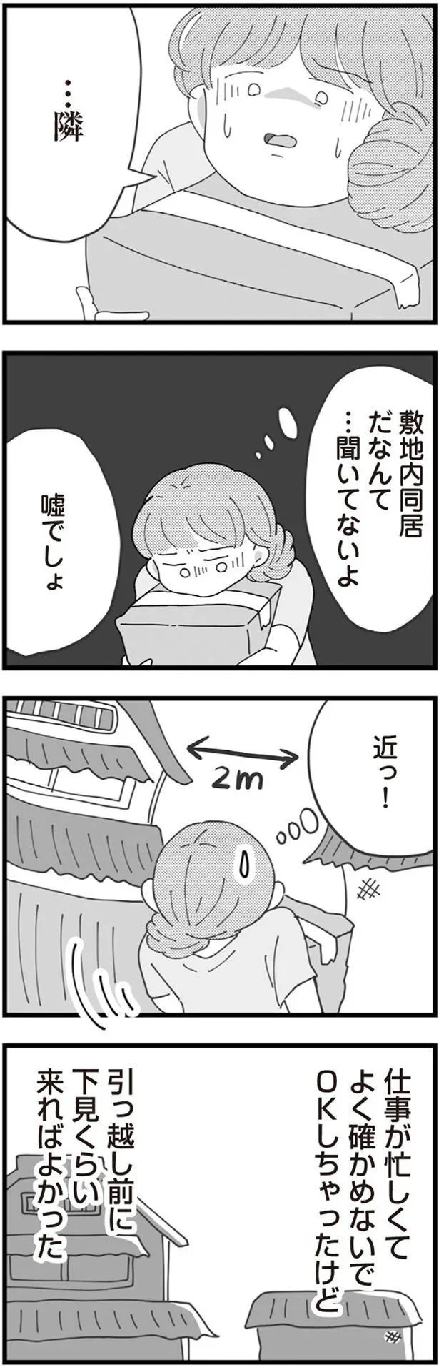 『長男の嫁ってなんなの？』より
