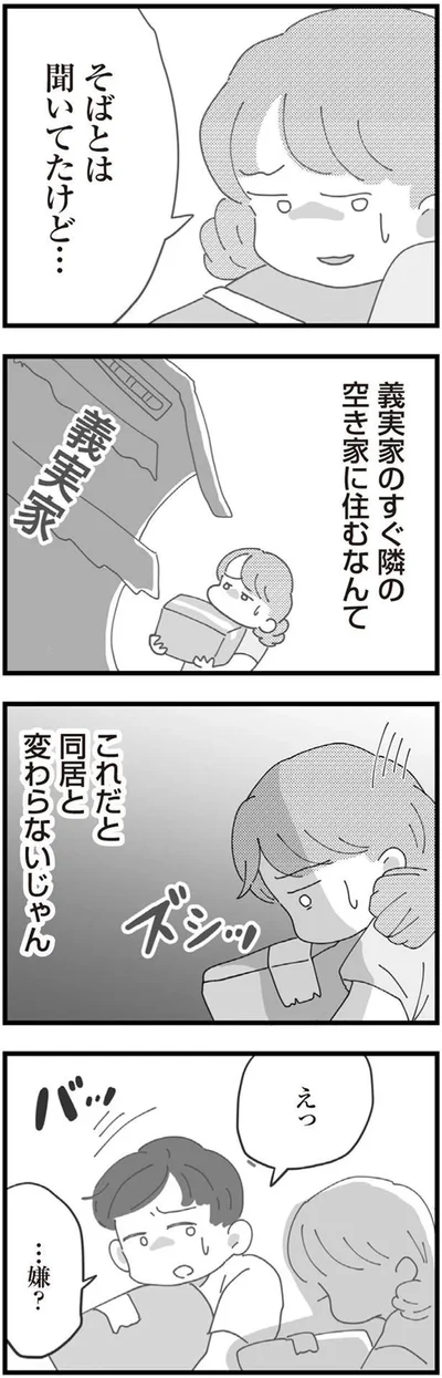 『長男の嫁ってなんなの？』より