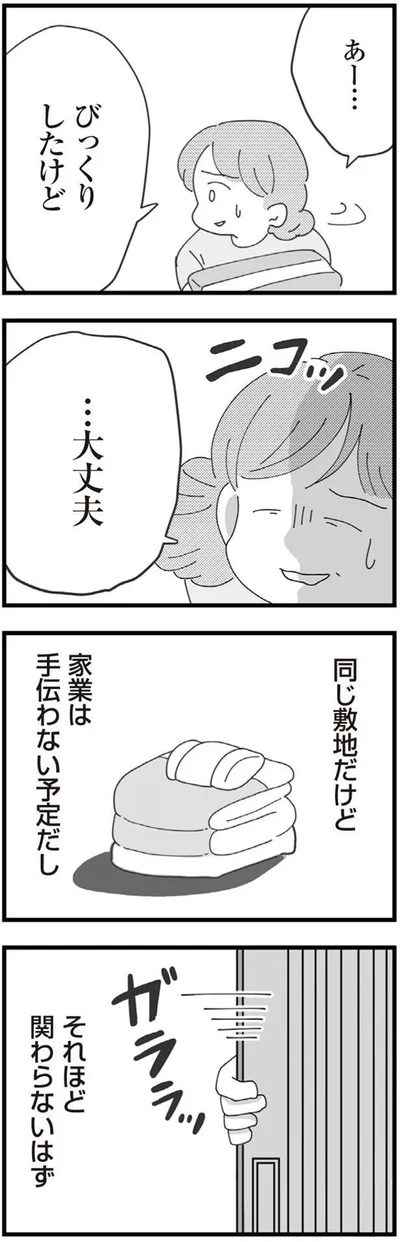 『長男の嫁ってなんなの？』より
