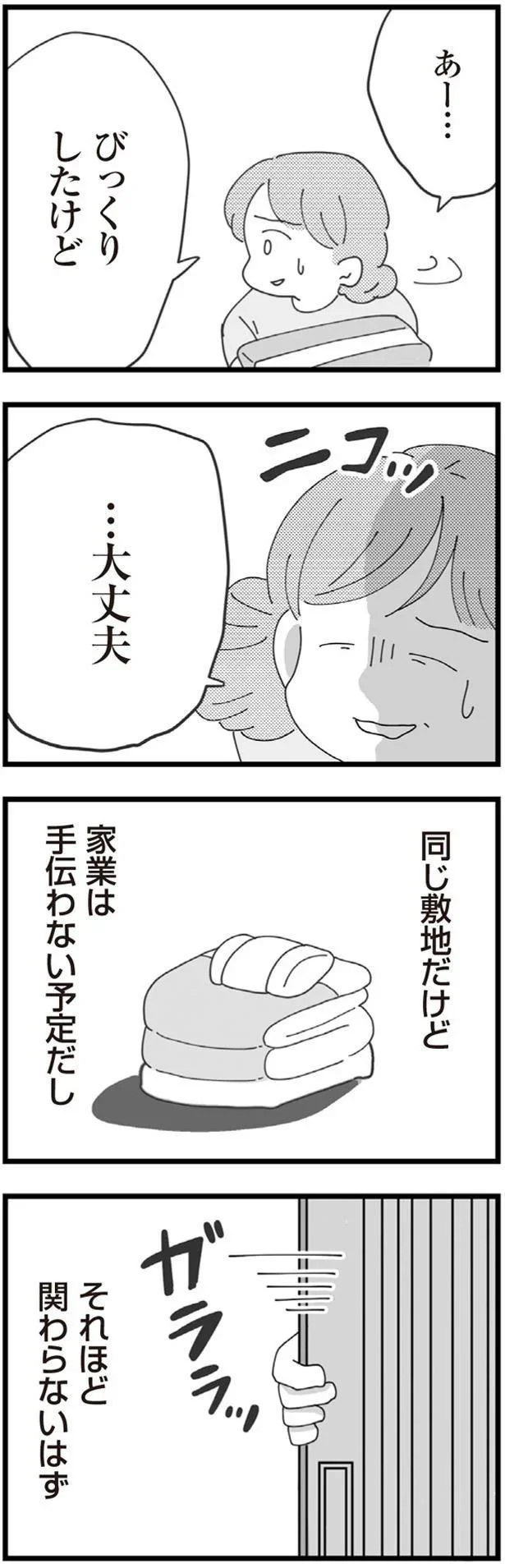 『長男の嫁ってなんなの？』より