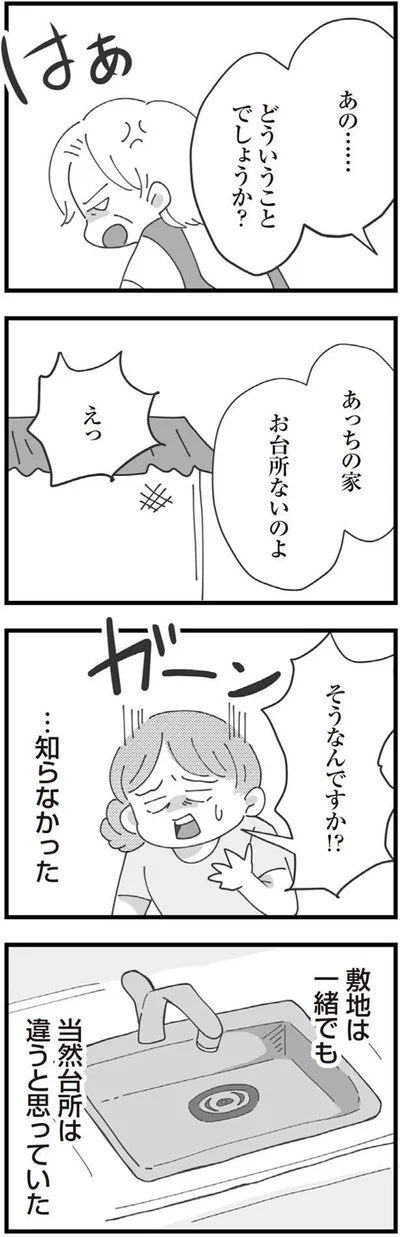 『長男の嫁ってなんなの？』より