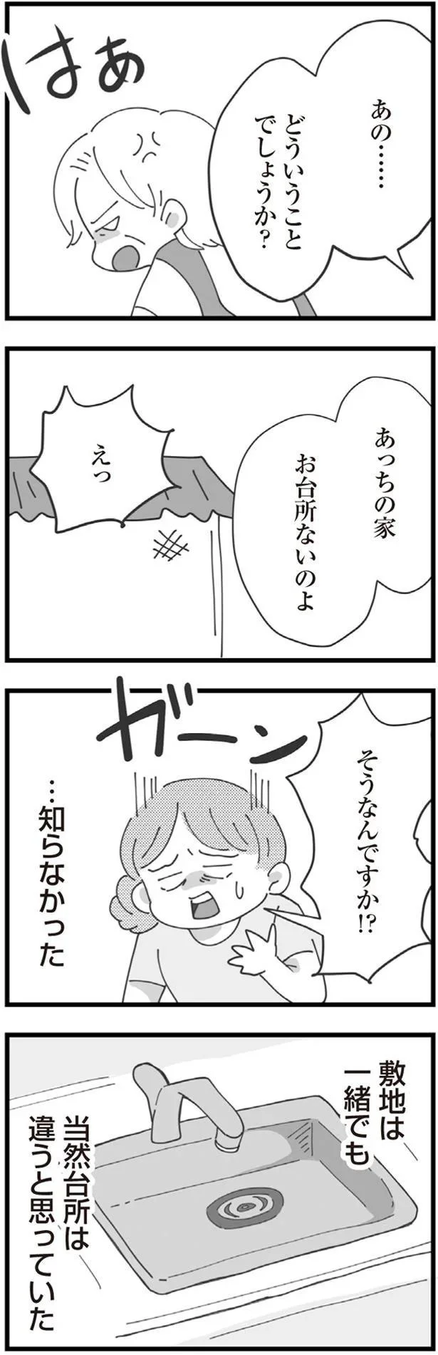 『長男の嫁ってなんなの？』より