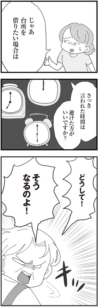 『長男の嫁ってなんなの？』より