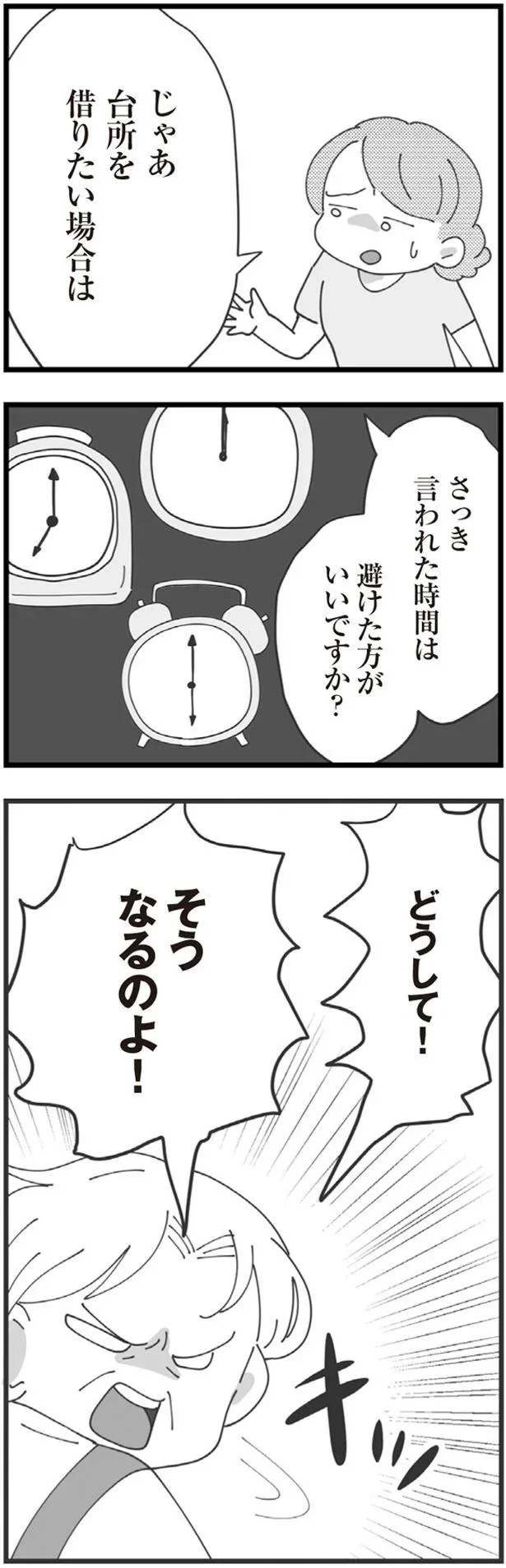『長男の嫁ってなんなの？』より