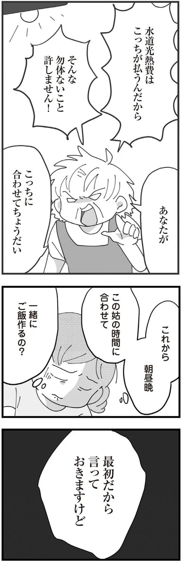 『長男の嫁ってなんなの？』より