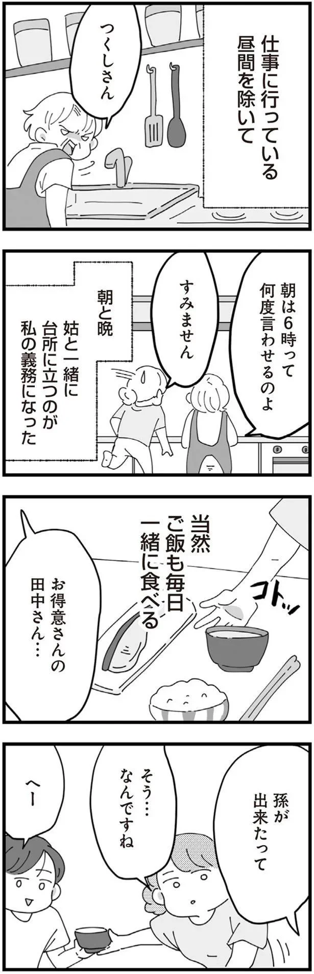 『長男の嫁ってなんなの？』より