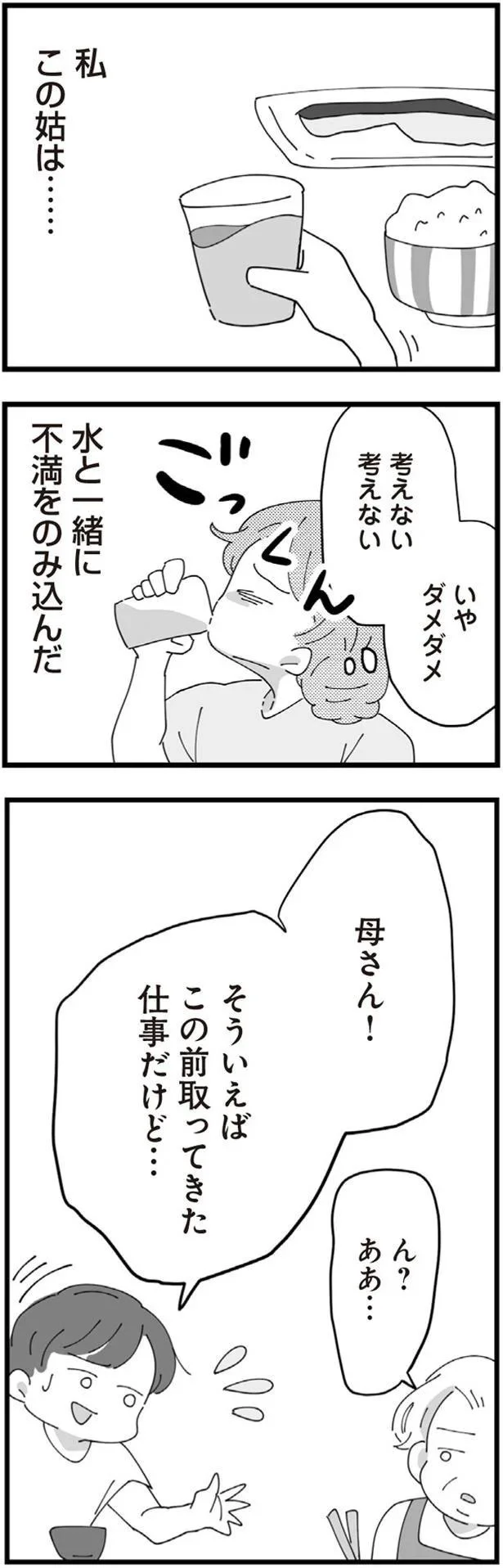 『長男の嫁ってなんなの？』より