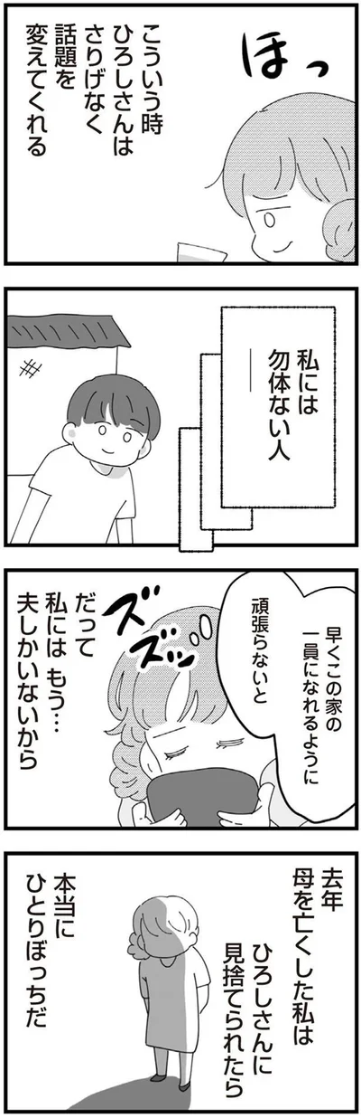 『長男の嫁ってなんなの？』より