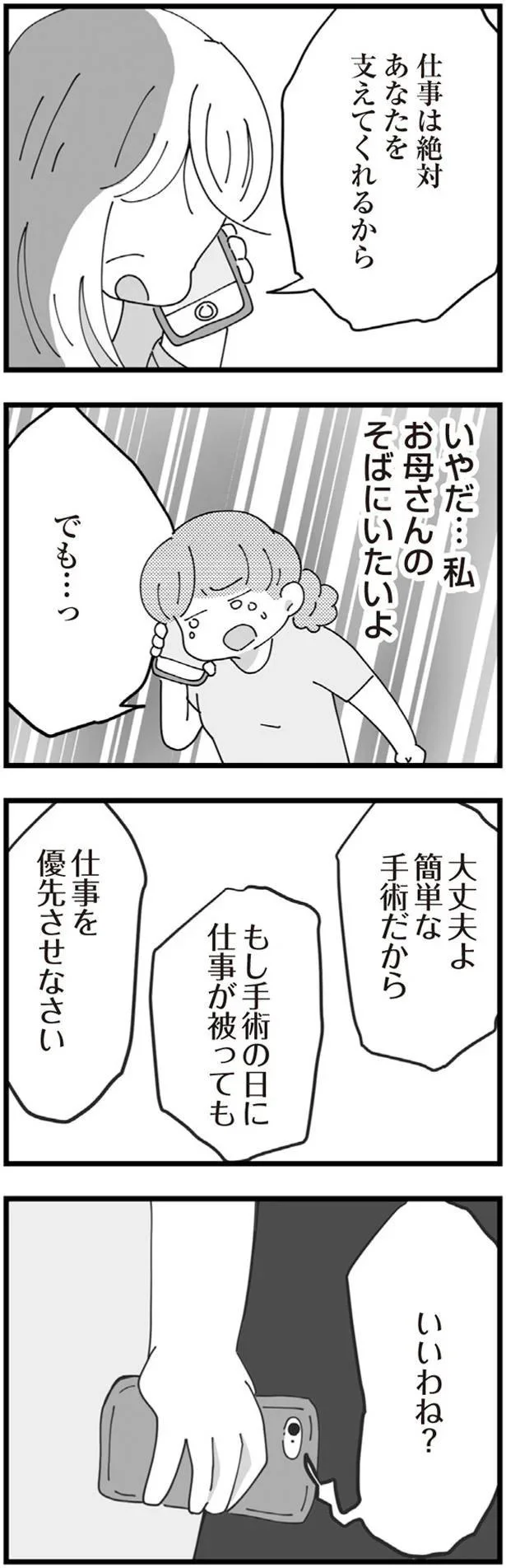 『長男の嫁ってなんなの？』より