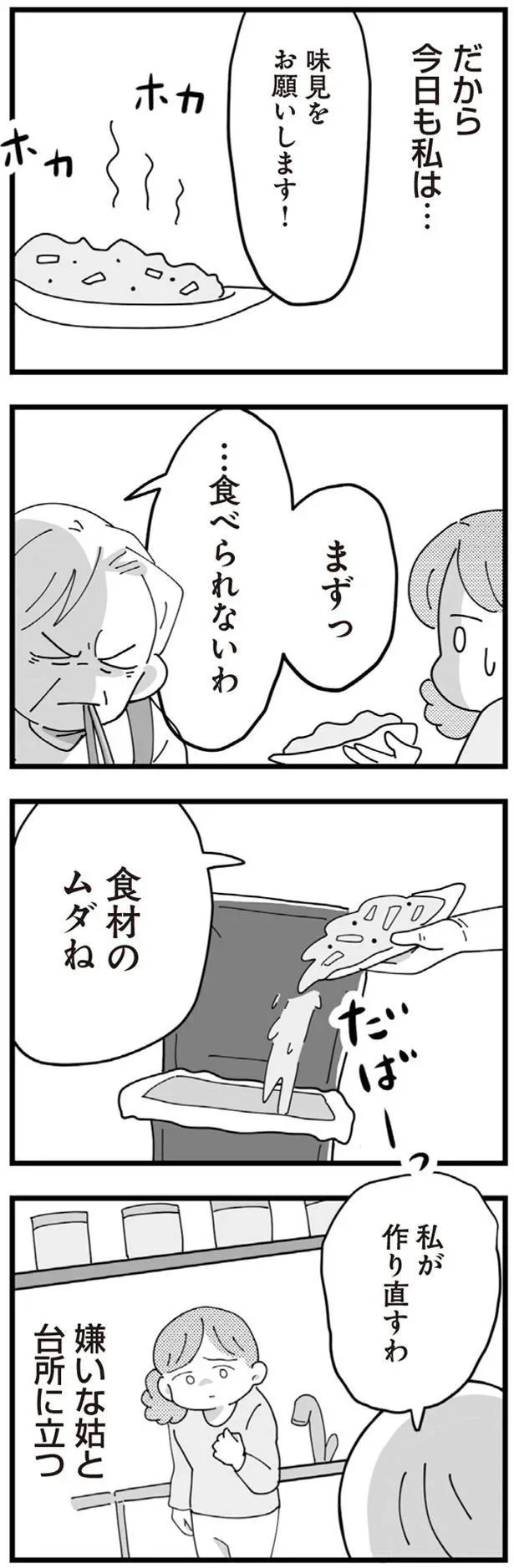 『長男の嫁ってなんなの？』より