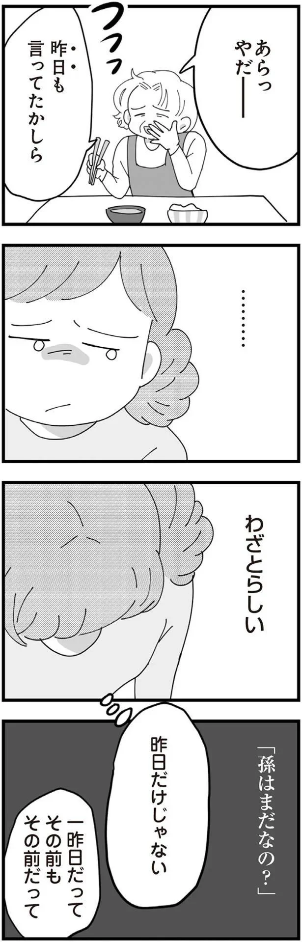 『長男の嫁ってなんなの？』より