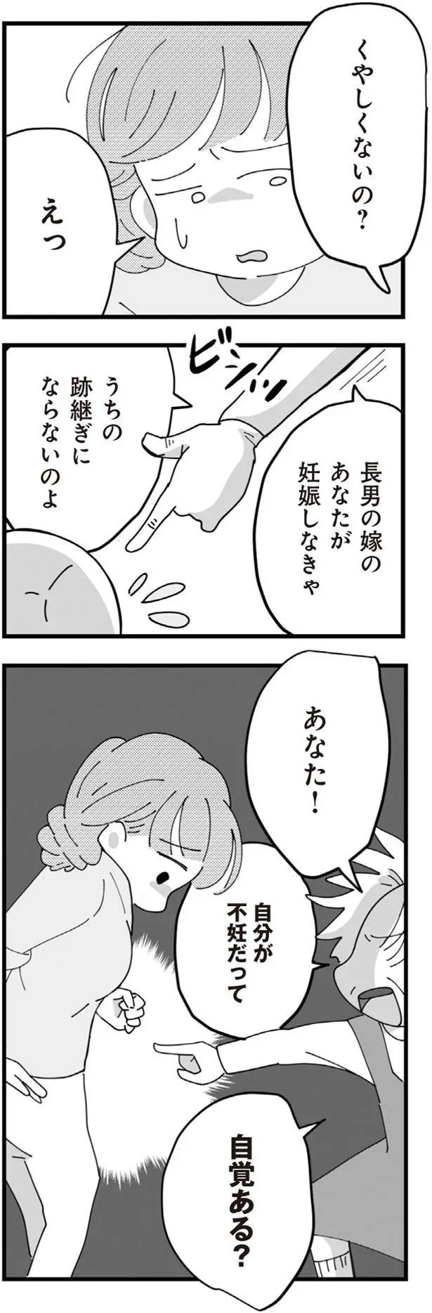 『長男の嫁ってなんなの？』より