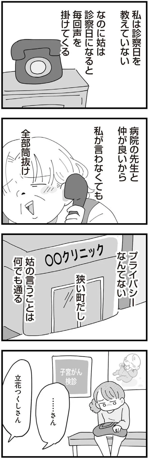 『長男の嫁ってなんなの？』より