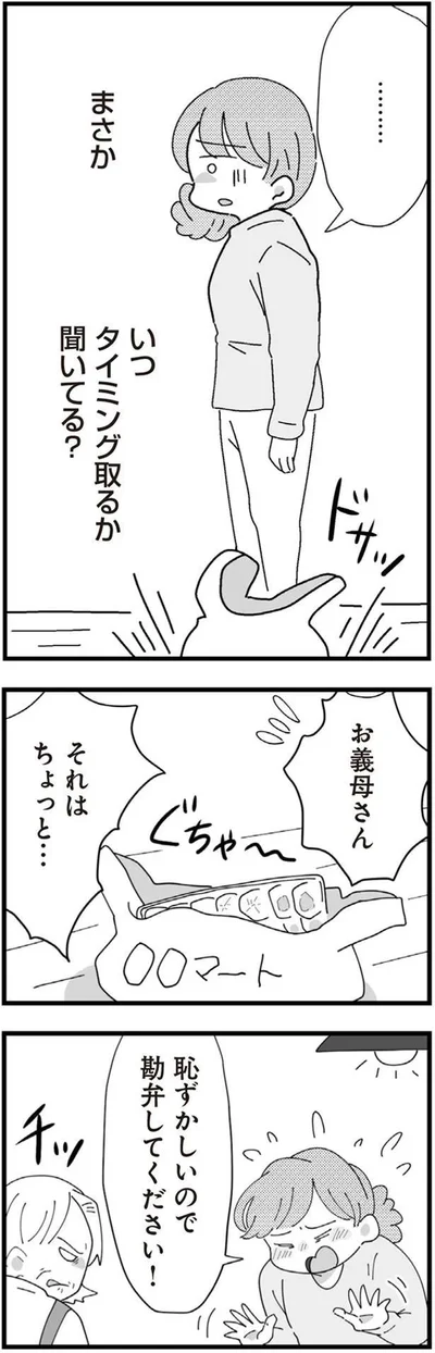 『長男の嫁ってなんなの？』より