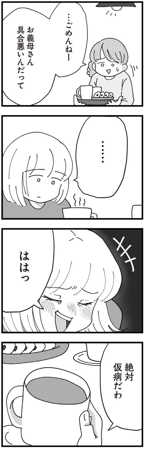 『長男の嫁ってなんなの？』より
