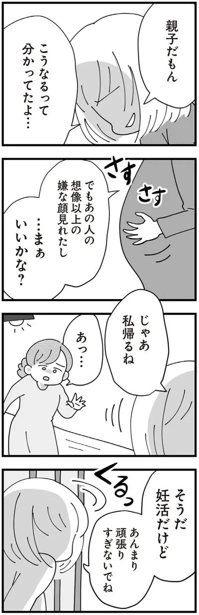 『長男の嫁ってなんなの？』より