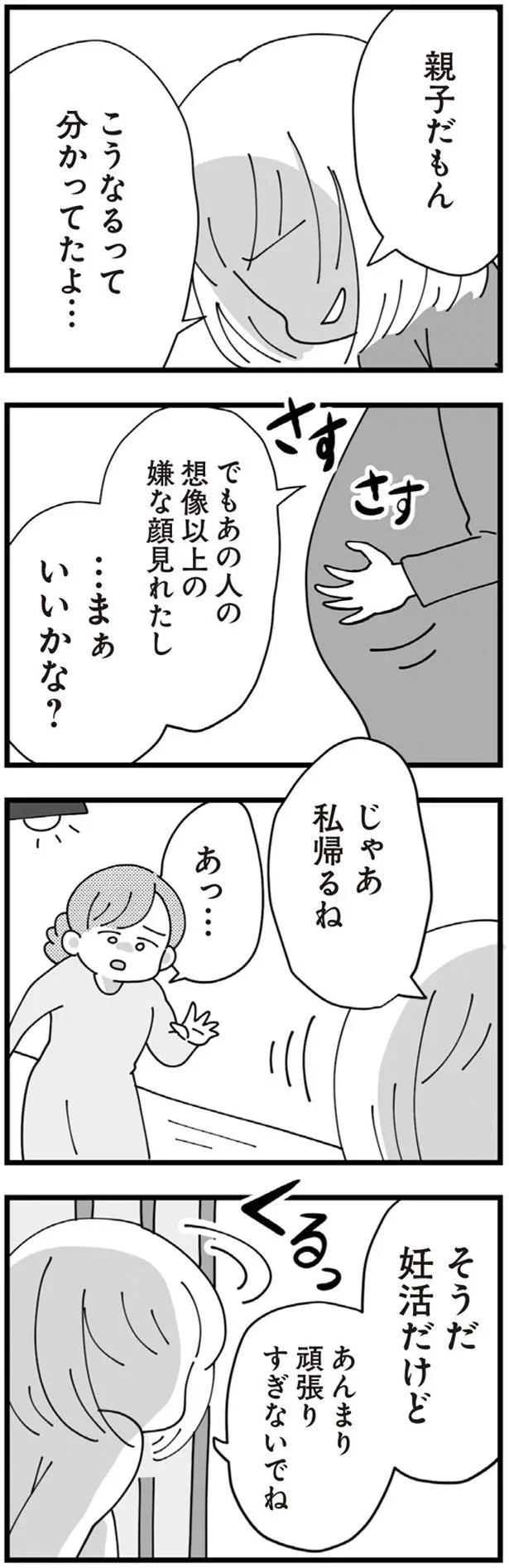 『長男の嫁ってなんなの？』より