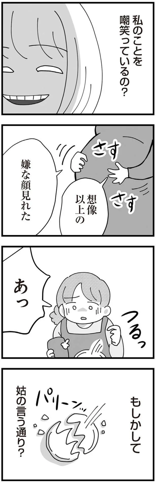 『長男の嫁ってなんなの？』より