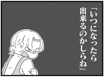 「いつになったら出来るのかしらね」