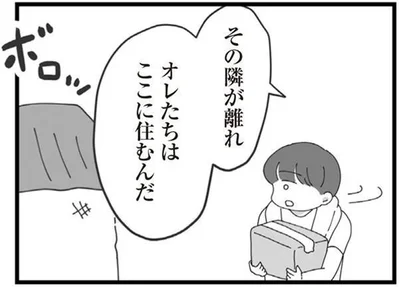 オレたちはここに住むんだ