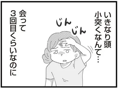 いきなり頭小突くなんて…