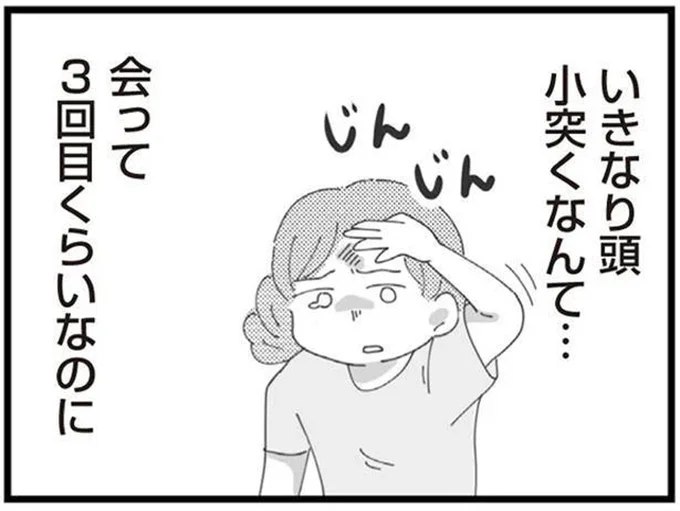 いきなり頭小突くなんて…