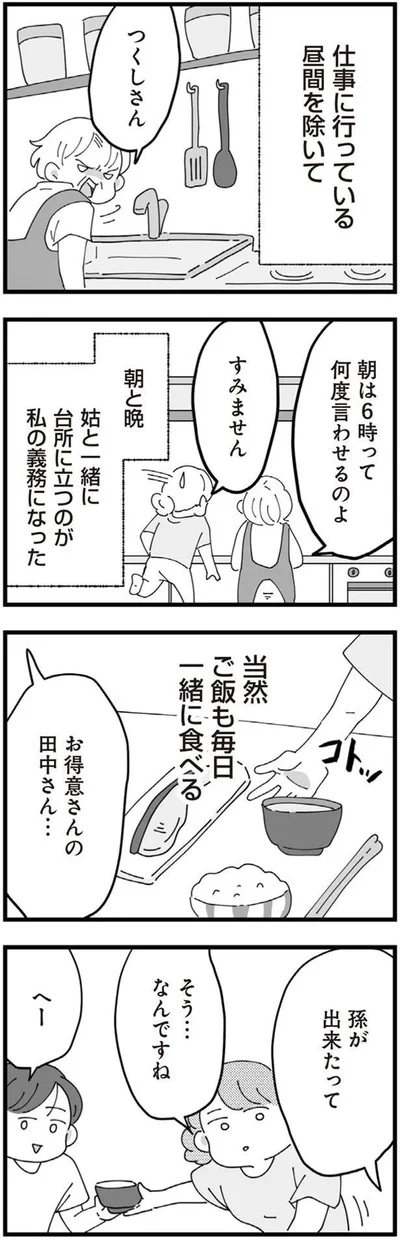 ご飯も毎日一緒に食べる