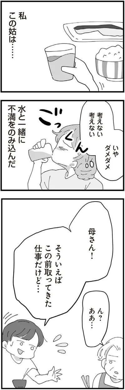 母さん！