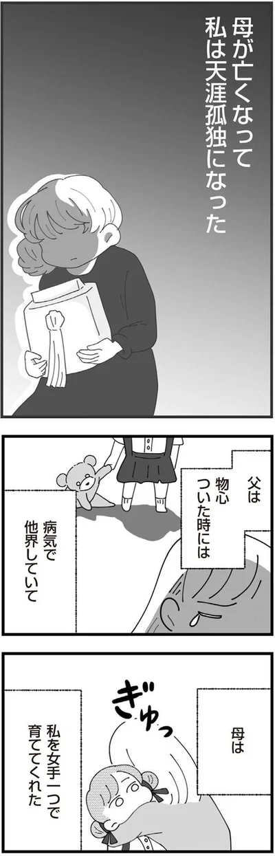 母が亡くなって