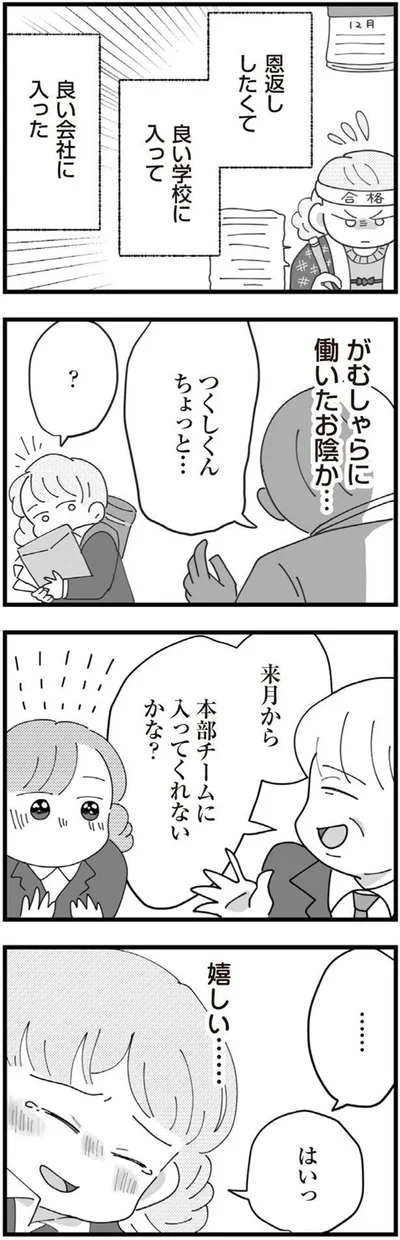 良い会社に入った