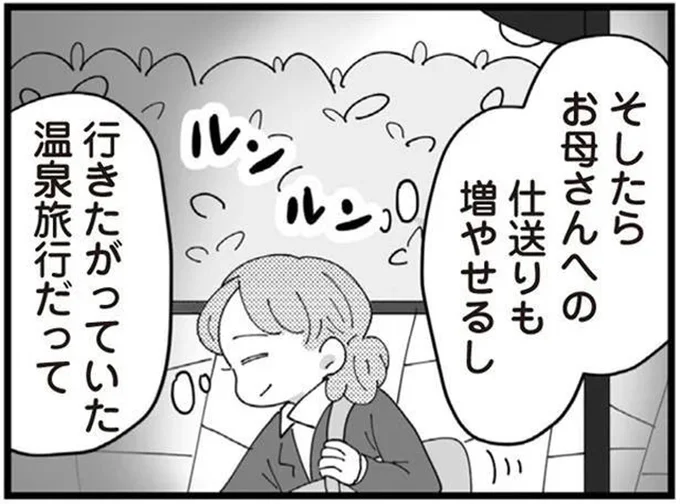 仕送りも増やせるし