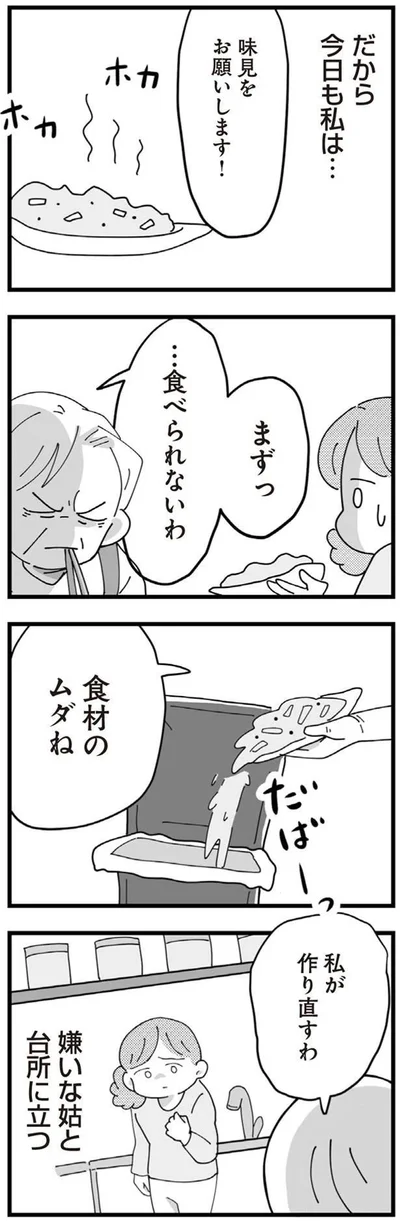 まずっ…