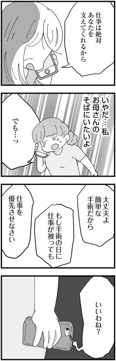 お母さんのそばにいたいよ