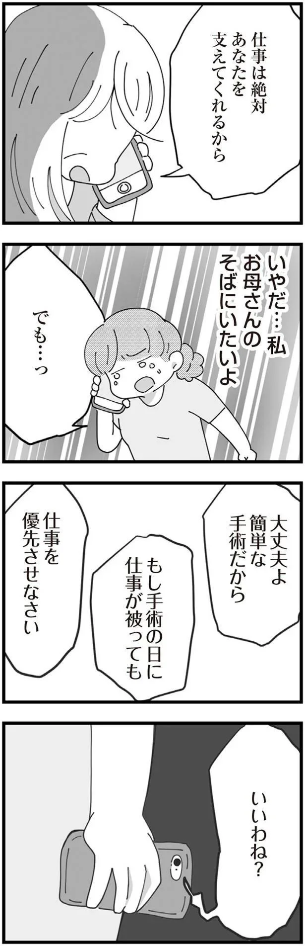 お母さんのそばにいたいよ