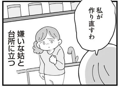 嫌いな姑と台所に立つ