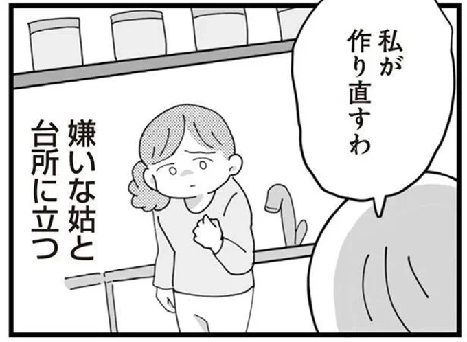 嫌いな姑と台所に立つ