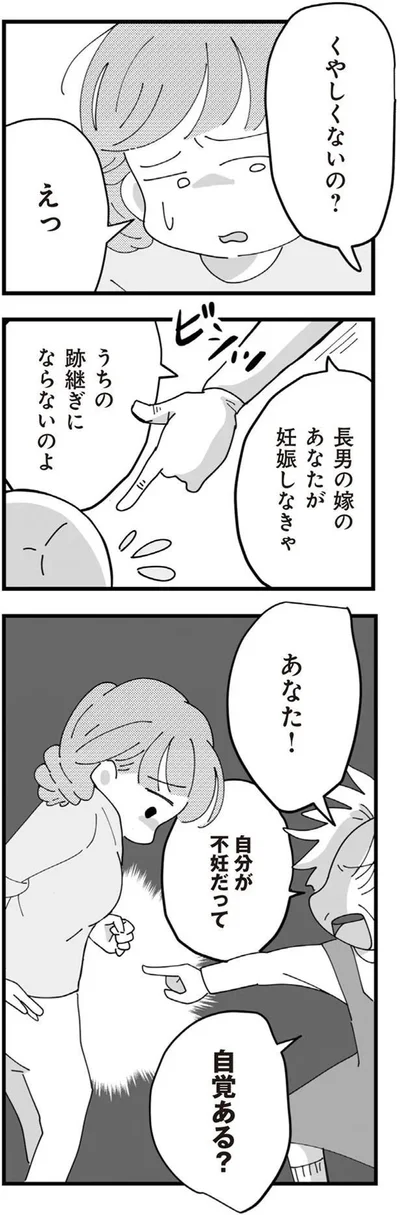 自分が不妊だって