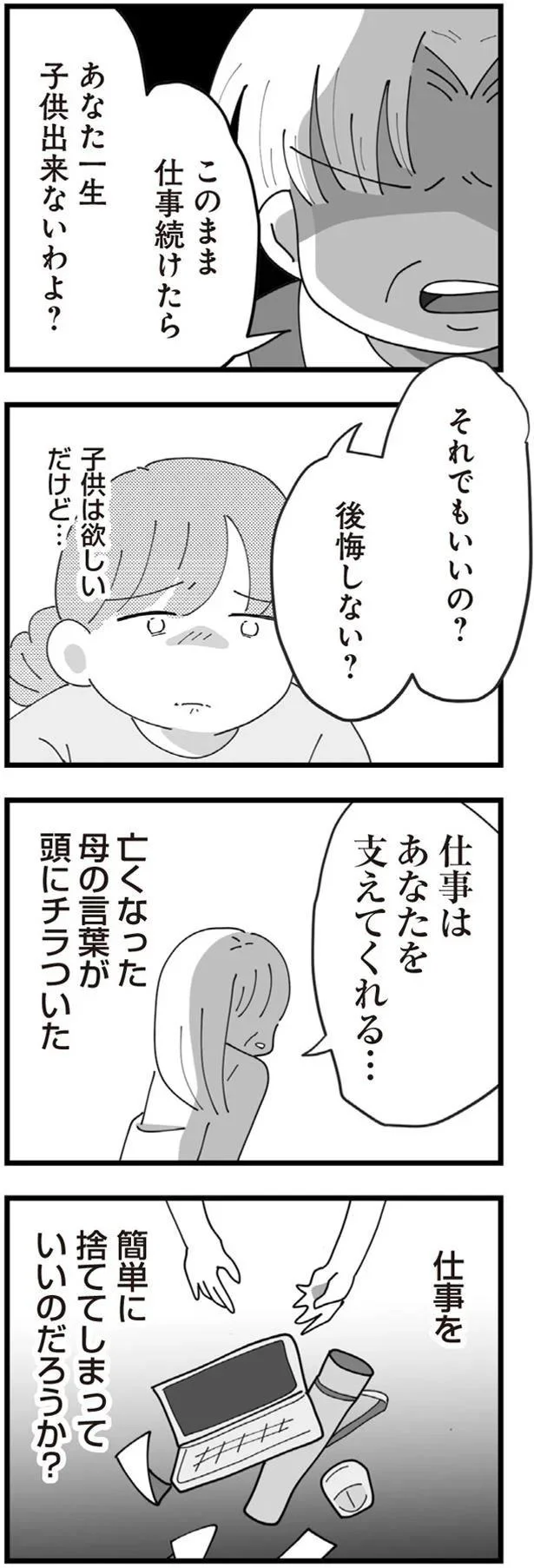 後悔しない？