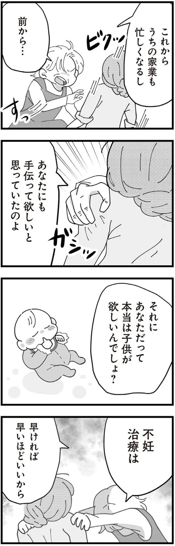 子どもが欲しいんでしょ？