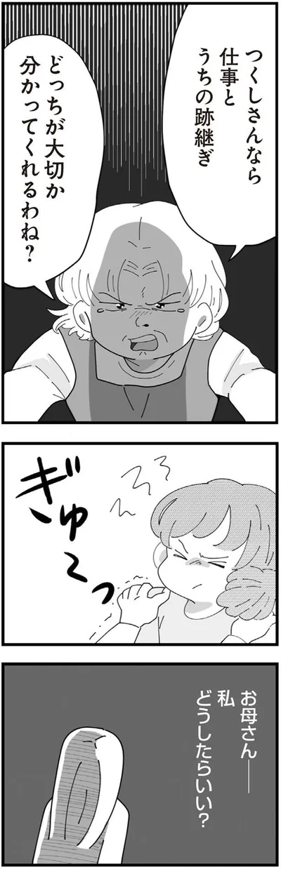 仕事とうちの跡継ぎ