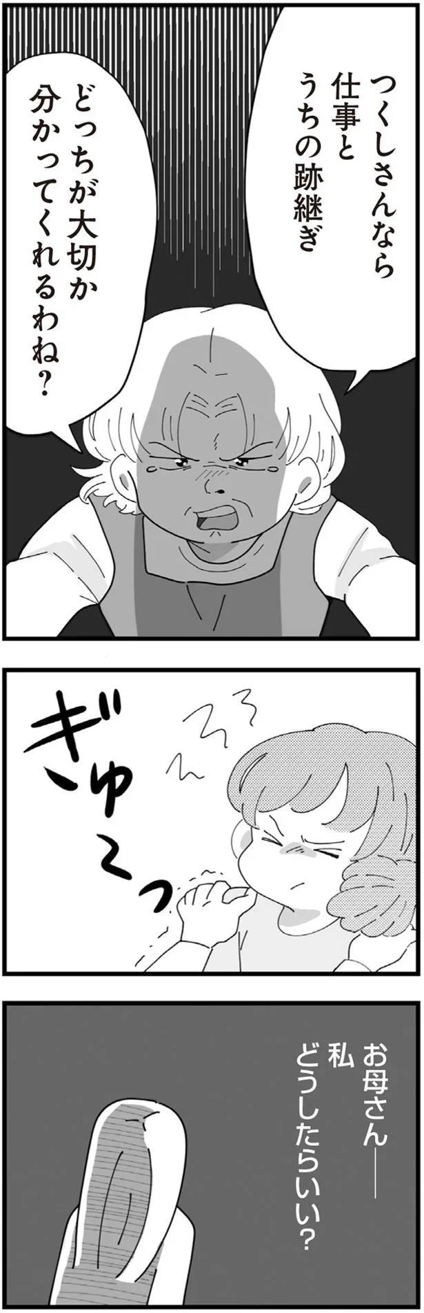 仕事とうちの跡継ぎ