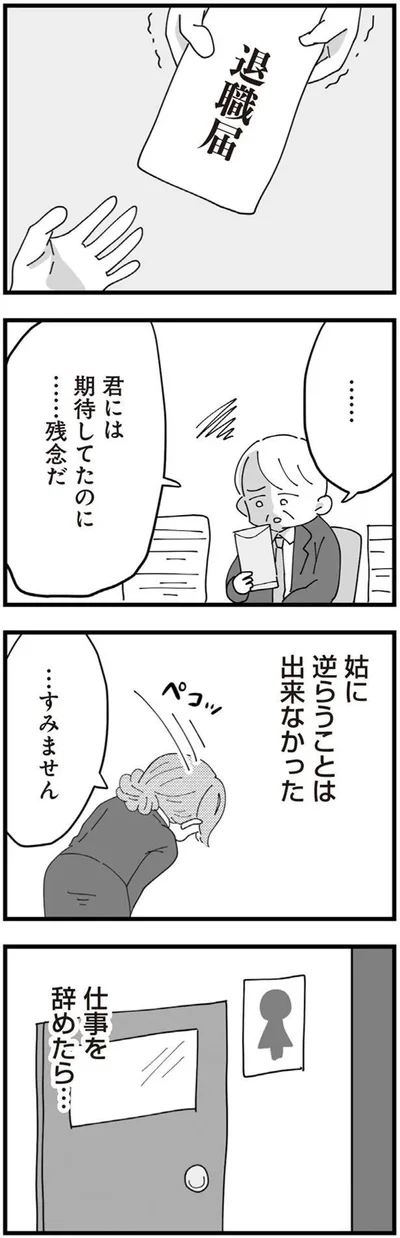 退職届