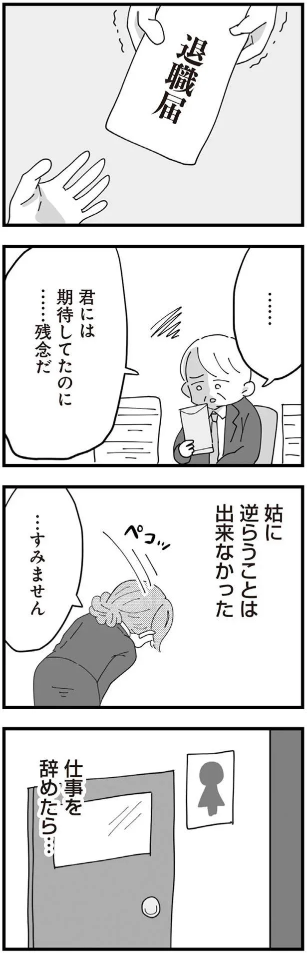 退職届